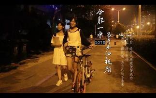 合肥加油爆料视频播放,揭秘城市活力瞬间